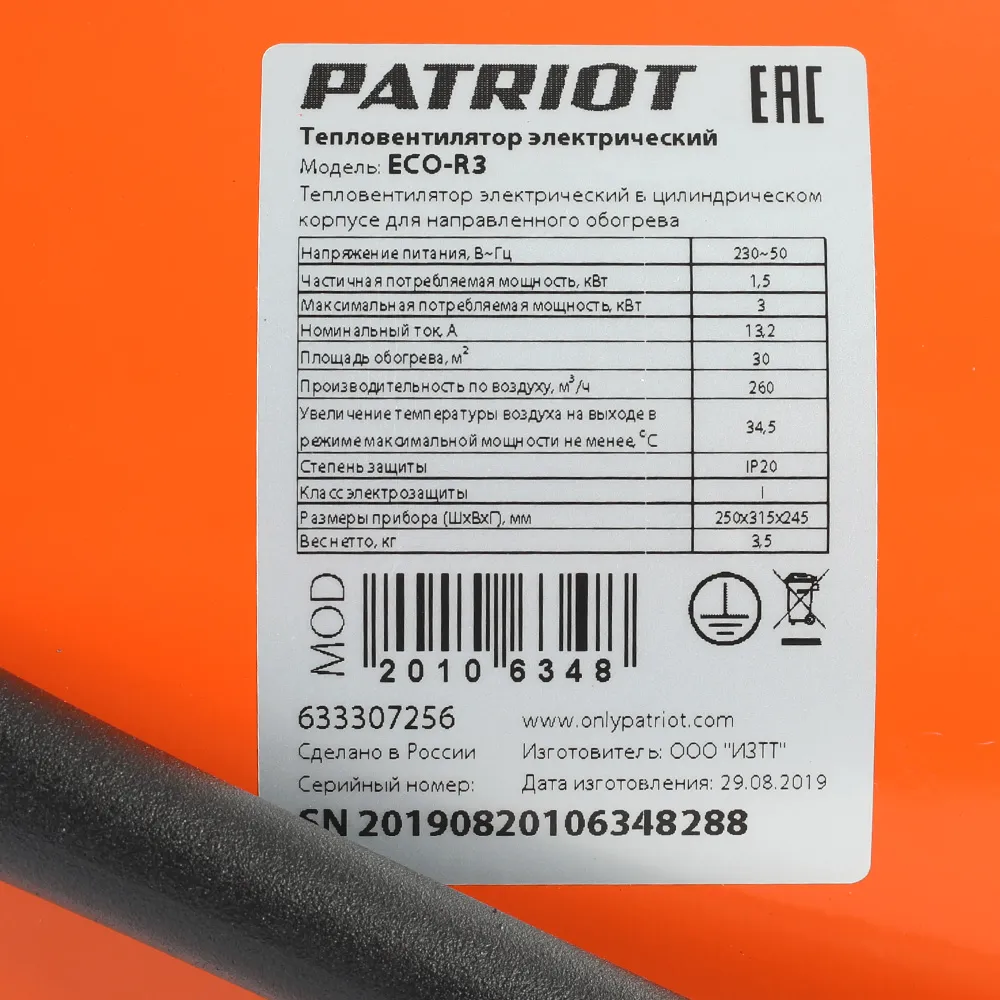Тепловая пушка электрическая PATRIOT PTR 3 ECO 633307256