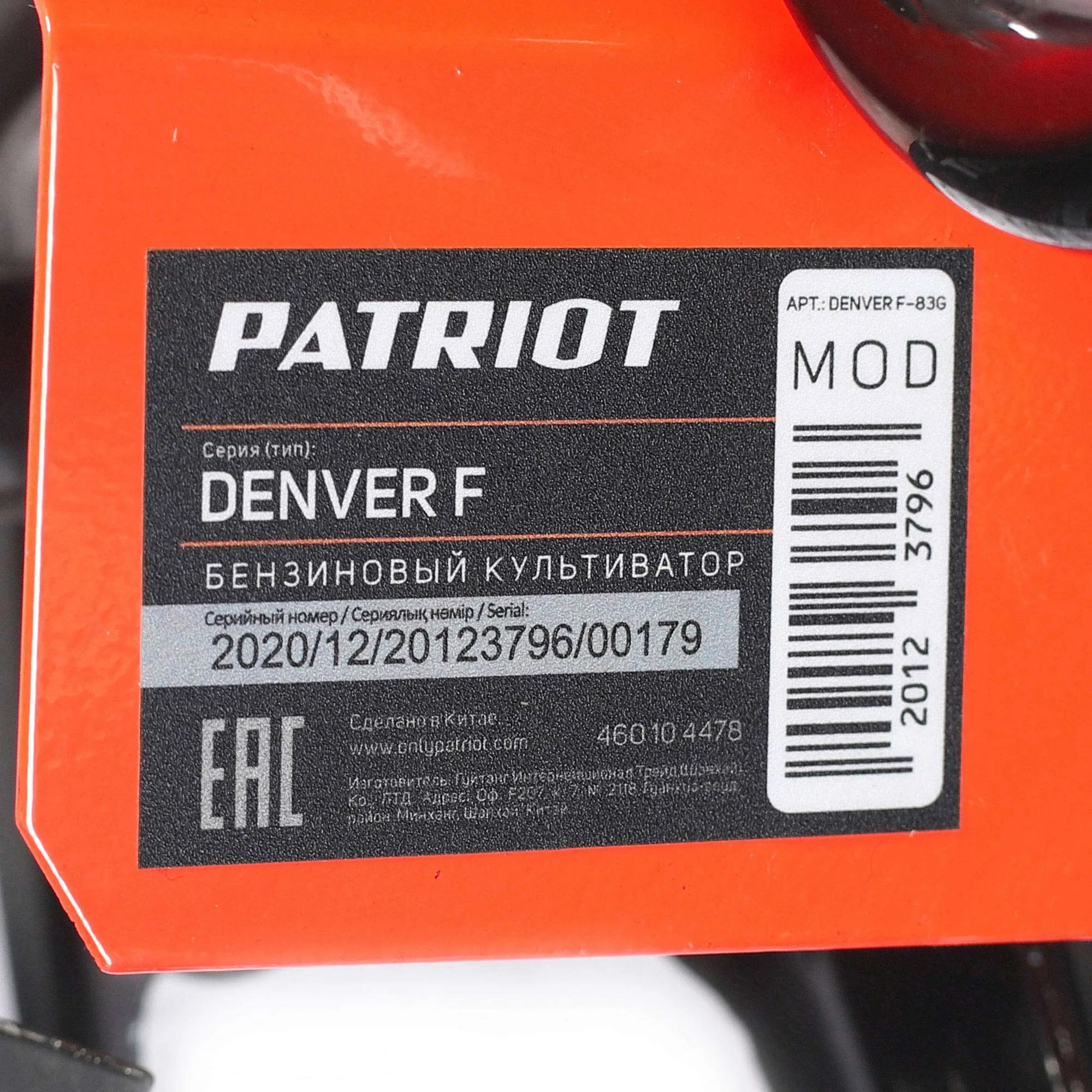 Культиватор бензиновый PATRIOT Denver F 460104478