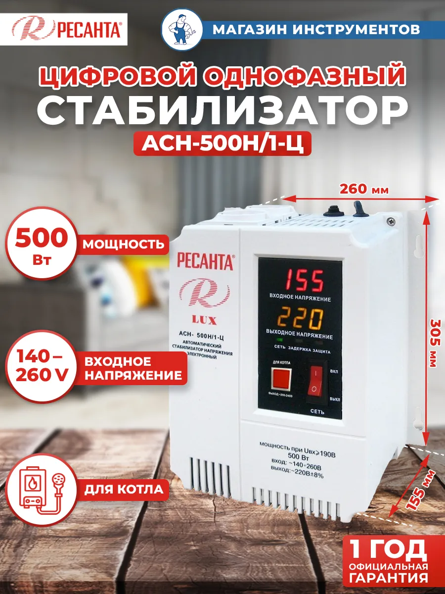 Стабилизатор напряжения АСН 500 Н/1-Ц Lux РЕСАНТА 63/6/39