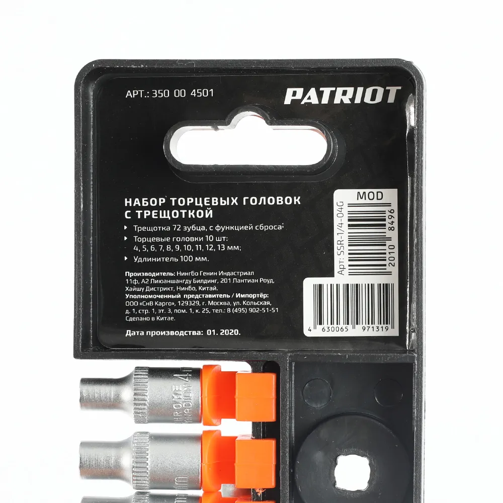 Набор торцовых головок PATRIOT SSR 1/4 350004501