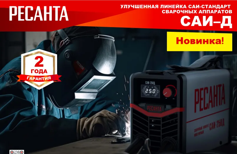 Сварочный инвертор РЕСАНТА САИ-250Д 65/141