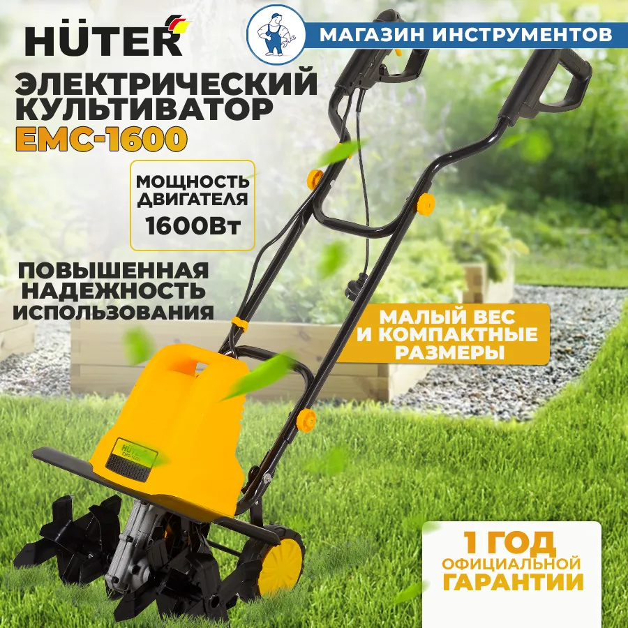 Электрический культиватор HUTER EMC-1600 70/5/11