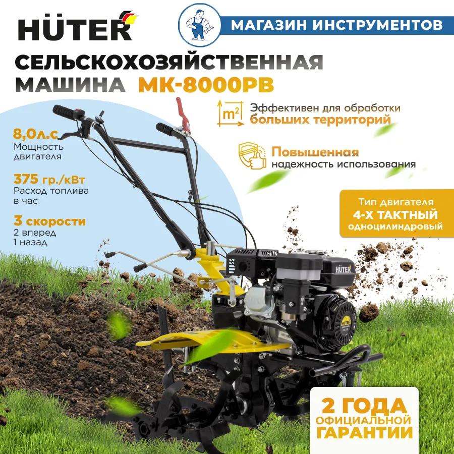 Мотоблок MK-8000PВ без ВОМ Huter 70/5/14