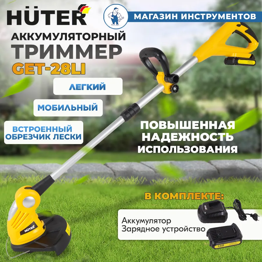 Триммер аккумуляторный HUTER GET-28Li 70/1/33
