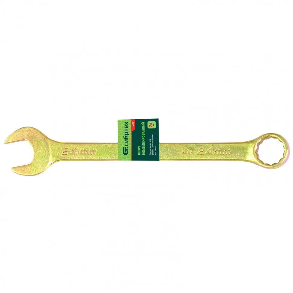 Ключ комбинированный, 24 мм, желтый цинк// Сибртех 14986