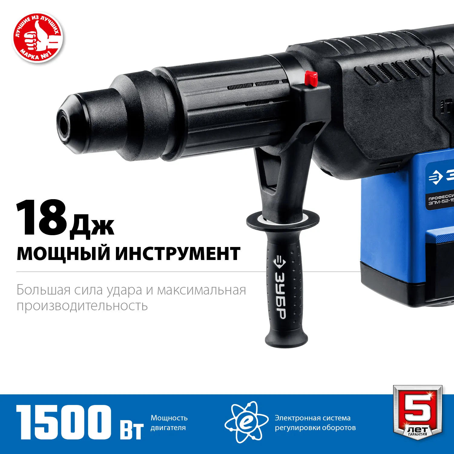 ЗУБР 1500 Вт, 52 мм, перфоратор SDS Max, серия Профессионал