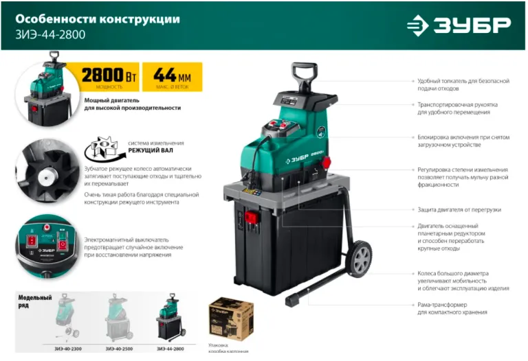 Садовый электрический измельчитель Зубр ЗИЭ-44-2800